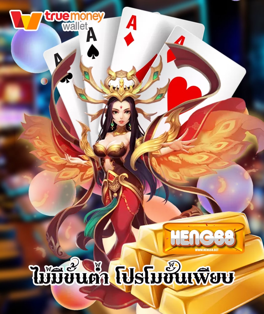 heng68 คาสิโนออนไลน์
